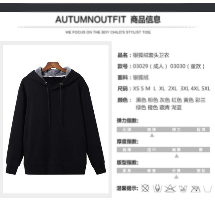 銀狐絨加厚衛衣定制產品款式信息