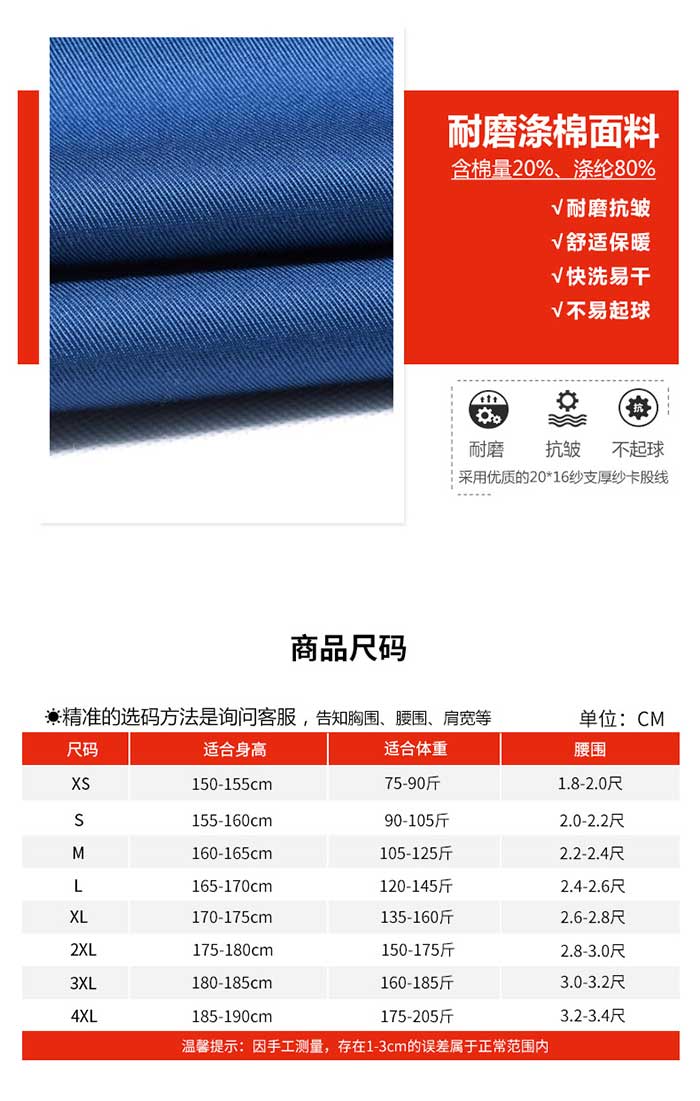 棒球款春秋冬長袖現貨工作服定做面料展示及工裝尺碼表